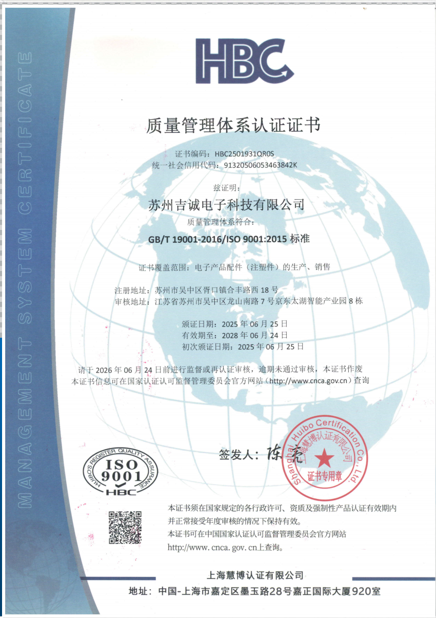 ISO 9001认证